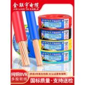 金联宇国标BVR电线家用阻燃1.5 单芯多股软铜芯线 6平方家装 2.5