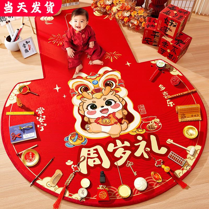 抓周用品道具一周岁礼仪式布置套装龙宝传统摆件启智锣地毯垫全套