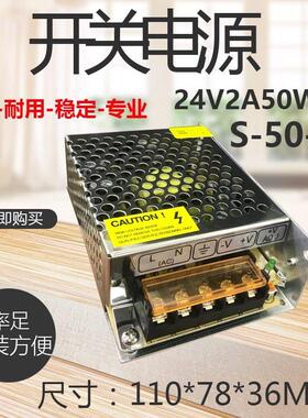 24v2a50w直流开关电源24v50wLED室内变压器发光字灯箱灯带模组