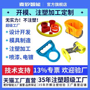 注塑加工定做塑料件定制模具开模尼龙制品ABS塑料外壳PVC配件板材