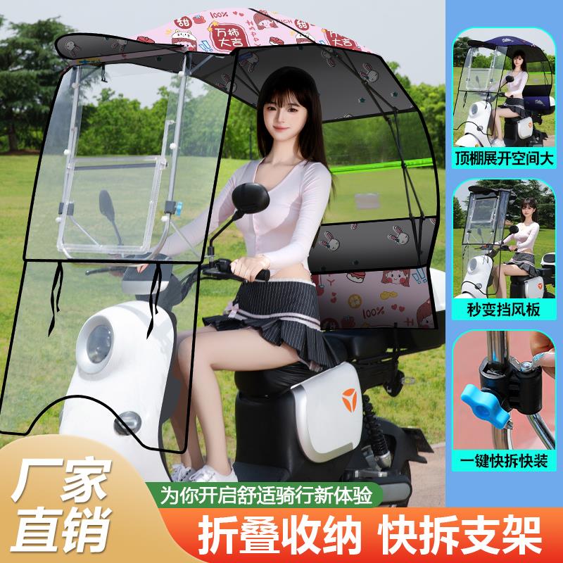 2025电瓶车遮雨棚新款型可拆卸电动车暴雨专用伞摩托车挡风罩防晒