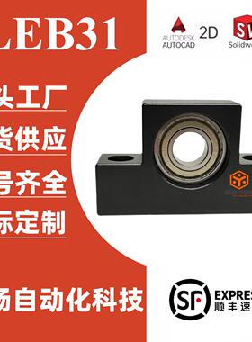LEB31-4/5/6/8/1022/1223/15B/1526/1528/20B滚珠丝杆轴承支撑座
