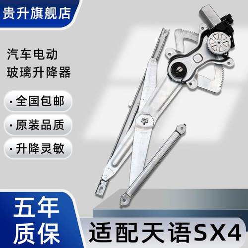 适配长安铃木天语SX4 雨燕玻璃升降器总成尚悦电动车窗电机支架
