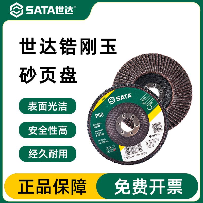 世达百叶轮金属抛光打磨片砂页盘不锈钢木头角磨片去毛刺千叶轮片