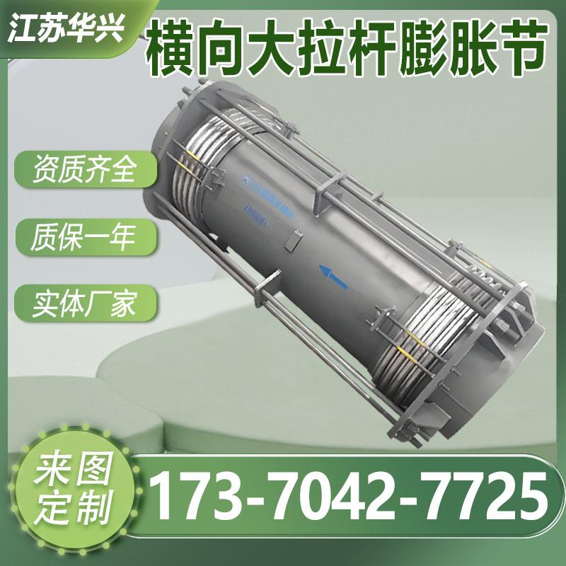 横向大小拉杆补偿器铠装复式波纹伸缩膨胀节dn800 100 1200 1400