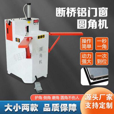 断桥铝门窗圆角机倒角机高速磨角铝合金尖角打磨机