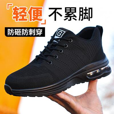 劳保鞋男款防砸防刺穿夏季新款透气钢头老保钢板工地安全绝缘工作
