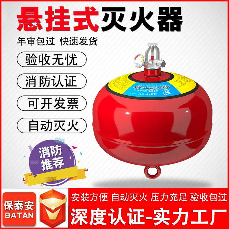 悬挂式干粉灭火器自动灭火弹3/4公斤自爆设备4/6/8kg超细装置器球