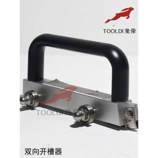 兔帝牌PVC 塑胶运动地板开槽器 双向开槽器 推行拉行开槽导向轮