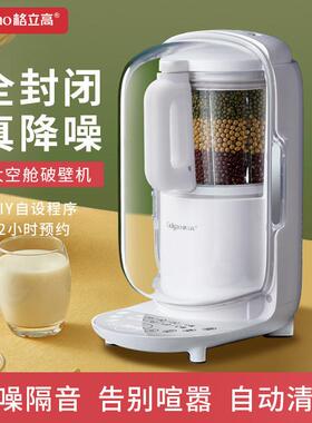 格立高新款低噪音破壁机家用多功能料理加热全自动副食品榨汁豆浆