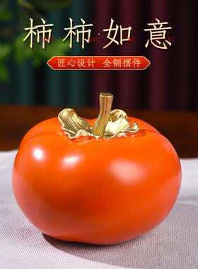铜柿子摆件家居客厅装饰品结婚礼物乔迁新居搬家开业送人送礼礼品