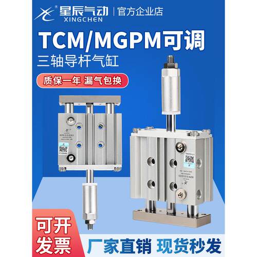 星辰行程可调节带导杆气缸三杆TCMJ/MGPM12/20/25/40/32*50//100