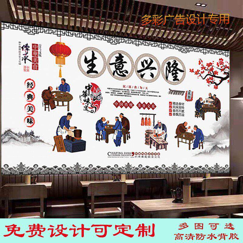 生意兴隆饭店文字广告贴画海报墙纸背胶餐馆覆古室内高清背景墙贴