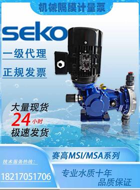 Seko电动机械隔膜计量泵Ms1C138B31C4080大流量定量泵