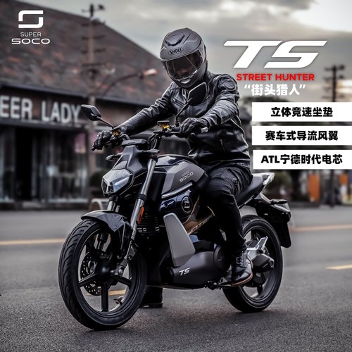 【6期免息】速珂电动车TS street hunter电动摩托车超长续航新款