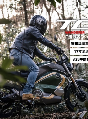 【6期免息】速珂电动车TC wanderer电动摩托车超长续航跨骑车