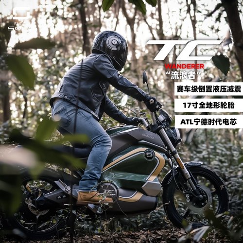 【6期免息】速珂电动车TC wanderer电动摩托车超长续航跨骑车