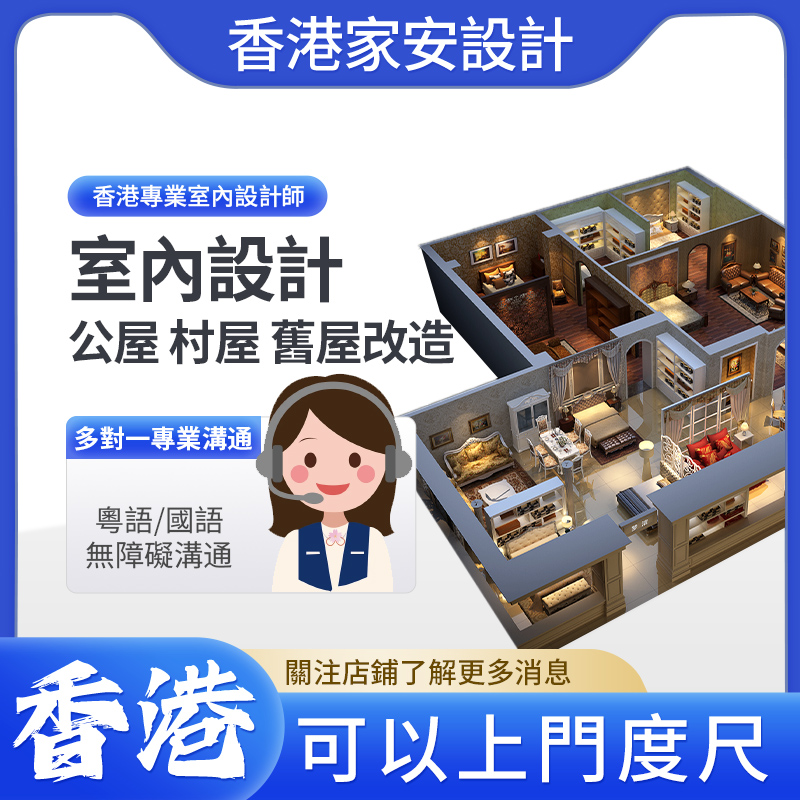 香港室內設計WhatsApp溝通