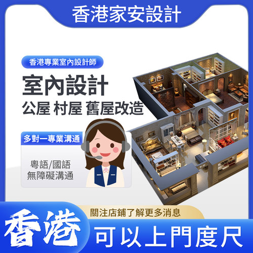 香港室內設計WhatsApp溝通