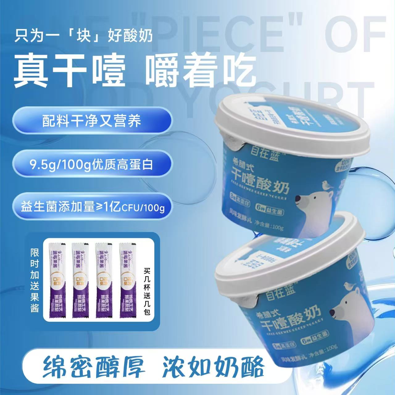 自在蓝干噎酸奶正品希腊式冷萃干巴干嚼厚酸奶营养早餐