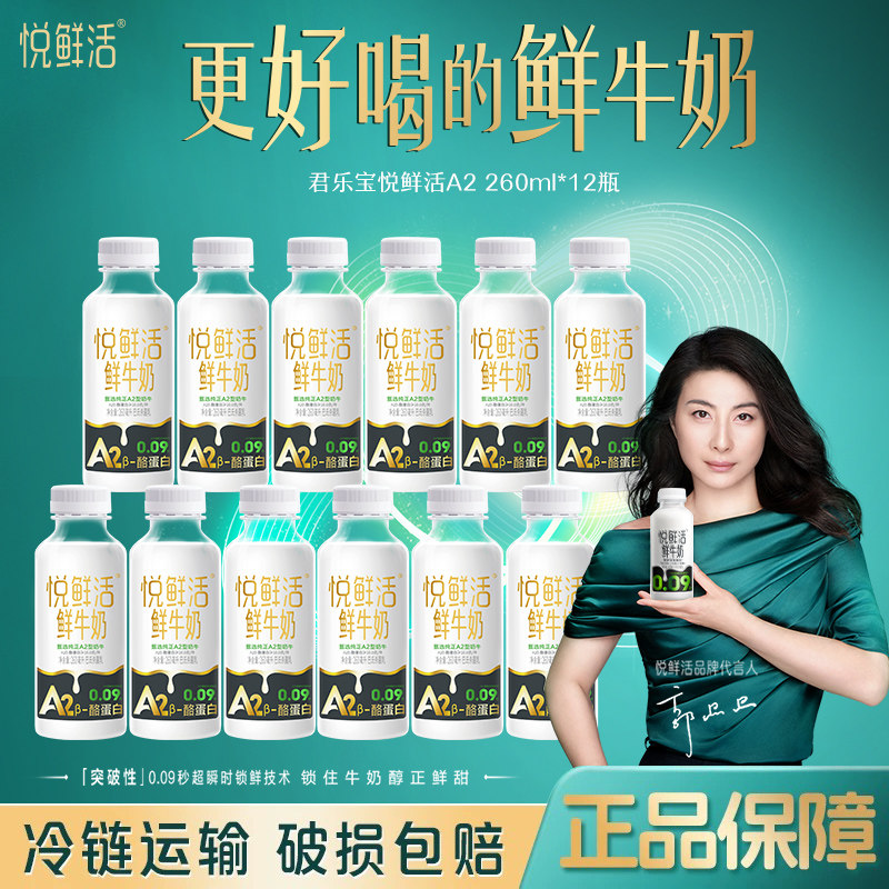 �ۻ��㣺A2����ţ��*6ƿ ���ʻ�A2����ţ��260ml*12ƿ