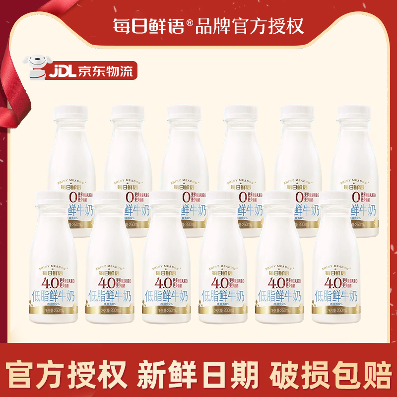 蒙牛每日鲜语4.0蛋白鲜牛奶12瓶