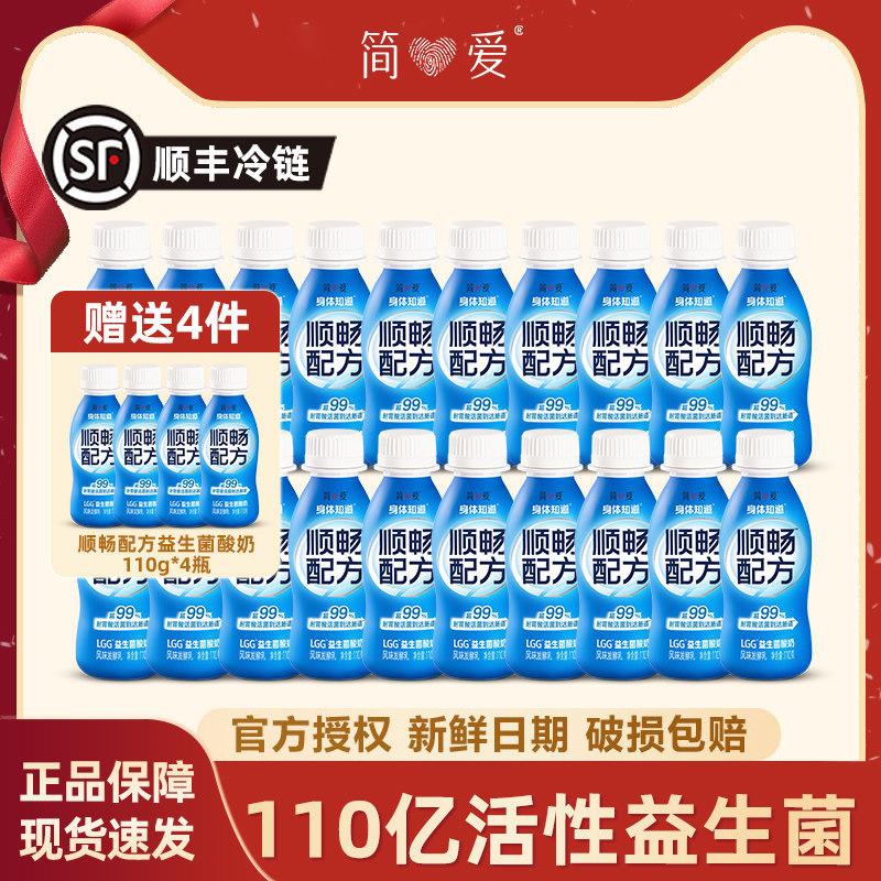 简爱身体知道 顺畅配方温养肠胃LGG益生菌酸奶110g*24瓶,咖啡/麦片/冲饮,低温酸奶,淘宝优惠券,粉丝福利购,淘宝优惠卷