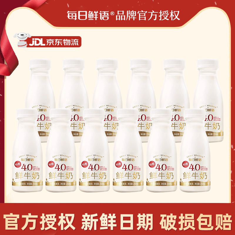 蒙牛每日鮮語4.0蛋白鮮牛奶12瓶