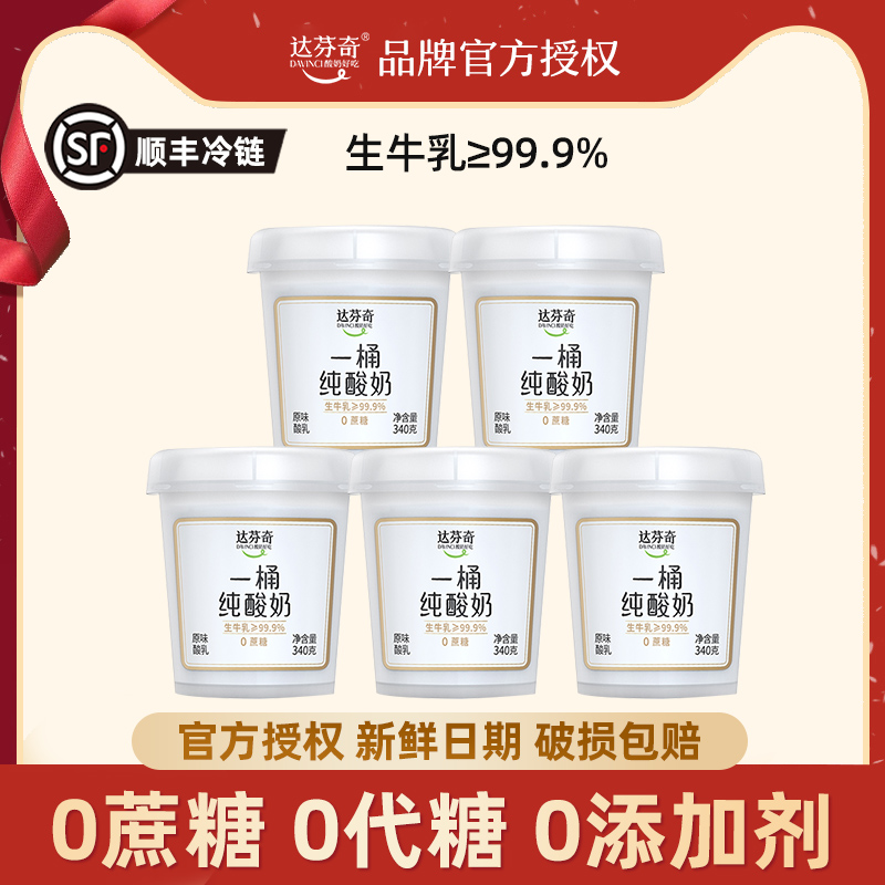 达芬奇+纯酸奶+0%蔗糖+340g