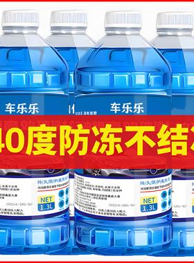 汽车玻璃四季防冻通用冬季玻璃水零下-15-25-40汽车去污油膜