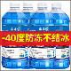 防冻通用冬季 玻璃水零下 汽车玻璃四季 40汽车去污油膜