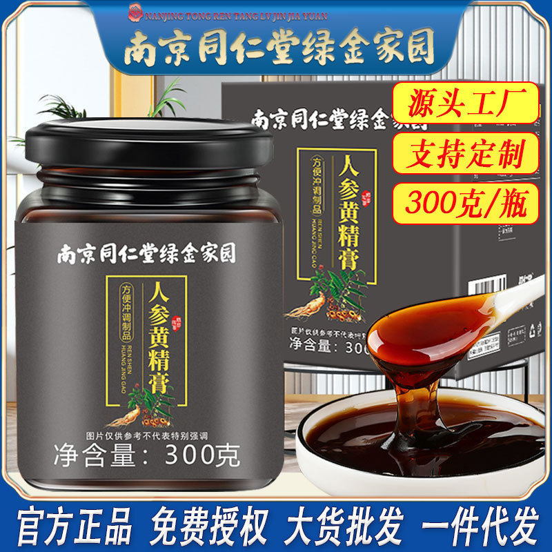 南京同仁堂人参黄精膏蜂蜜桑葚男女养生气血充足膏方工厂代发,茶,茶粉/茶膏/茶精/茶液/茶蜜,淘宝优惠券,粉丝福利购,淘宝优惠卷