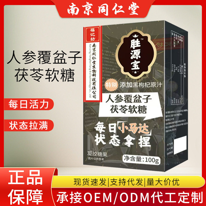 人参覆盆子茯苓软糖 100g男士食品软糖 现货代发南京同仁堂福记坊,保健食品/膳食营养补充食品,其他膳食营养补充剂,淘宝优惠券,粉丝福利购,淘宝优惠卷