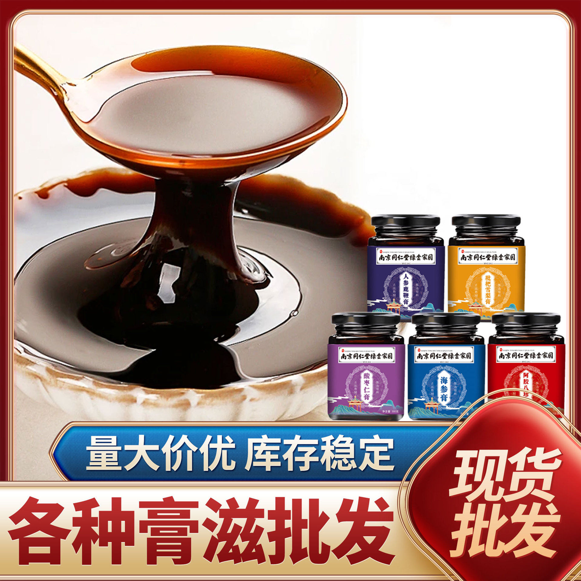 南京同仁堂绿金家园膏滋酸枣仁秋梨膏海参膏八珍膏现货支持代发,茶,茶粉/茶膏/茶精/茶液/茶蜜,淘宝优惠券,粉丝福利购,淘宝优惠卷