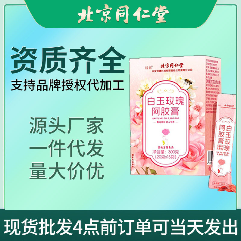 北京同仁堂白玉玫瑰阿胶膏养身滋补品膏滋热销新品阿胶膏一件代发,茶,茶粉/茶膏/茶精/茶液/茶蜜,淘宝优惠券,粉丝福利购,淘宝优惠卷