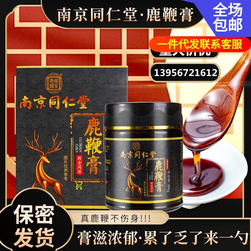 南京同仁堂国医馆鹿鞭膏规格多样支持量大从优欢迎选购乐凤鸣,茶,茶粉/茶膏/茶精/茶液/茶蜜,淘宝优惠券,粉丝福利购,淘宝优惠卷
