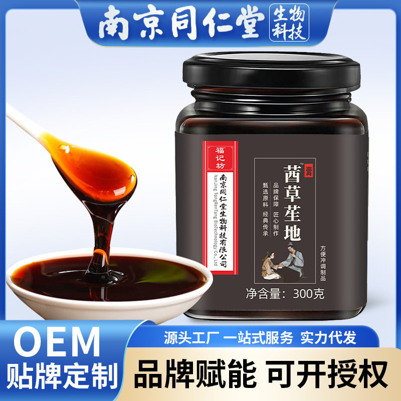 南京同仁堂莤草苼地膏倪海厦推荐白转黑乌发黑发膏滋一件代发,茶,茶粉/茶膏/茶精/茶液/茶蜜,淘宝优惠券,粉丝福利购,淘宝优惠卷