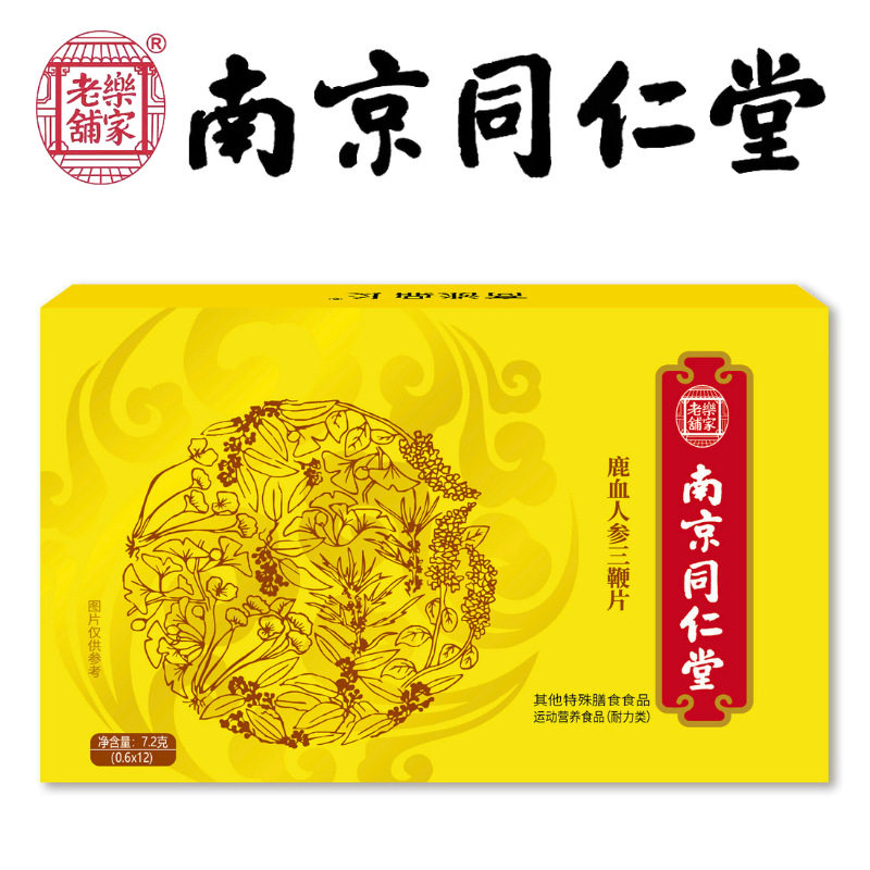 南京同仁堂鹿血人参三鞭片厂家直销同款男士滋补品杜仲雄花五鞭片,保健食品/膳食营养补充食品,其他膳食营养补充剂,淘宝优惠券,粉丝福利购,淘宝优惠卷