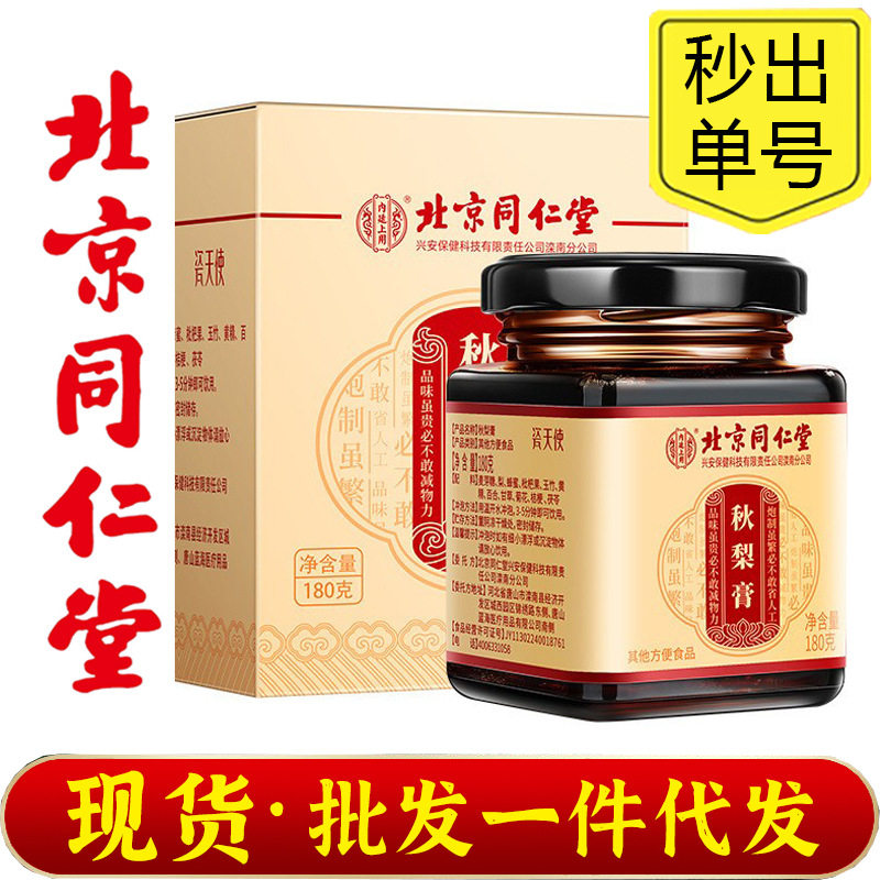 北京同仁堂秋梨膏内廷上用枇杷百合膏传统滋补膏类滋品膏方代发,茶,茶粉/茶膏/茶精/茶液/茶蜜,淘宝优惠券,粉丝福利购,淘宝优惠卷