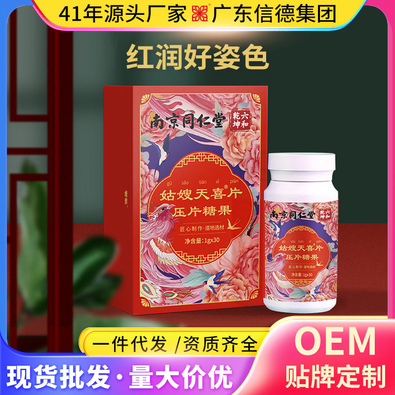 姑嫂天喜片 南京同仁堂姨妈气血片 燕窝阿胶鹿茸血燕窝鹿茸血片