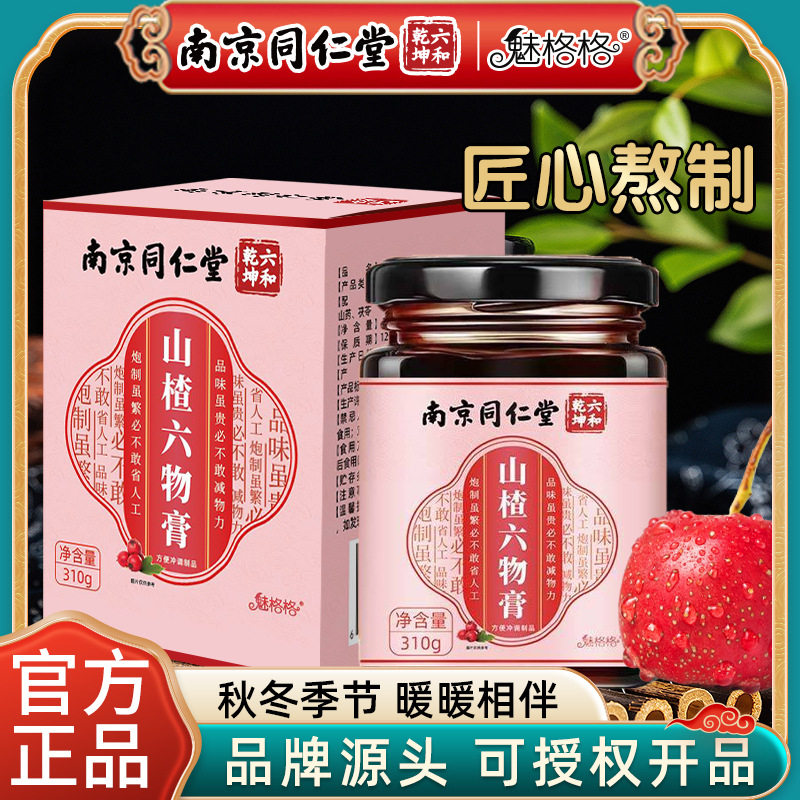 严选南京同仁堂魅格格山楂六物膏鸡内金儿童款宝宝挑食口臭,茶,茶粉/茶膏/茶精/茶液/茶蜜,淘宝优惠券,粉丝福利购,淘宝优惠卷