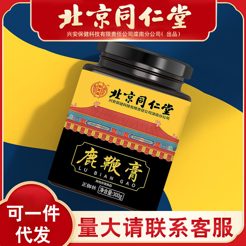 北京同仁堂怡美堂鹿鞭膏300g 可一件代发 联系客服,茶,茶粉/茶膏/茶精/茶液/茶蜜,淘宝优惠券,粉丝福利购,淘宝优惠卷