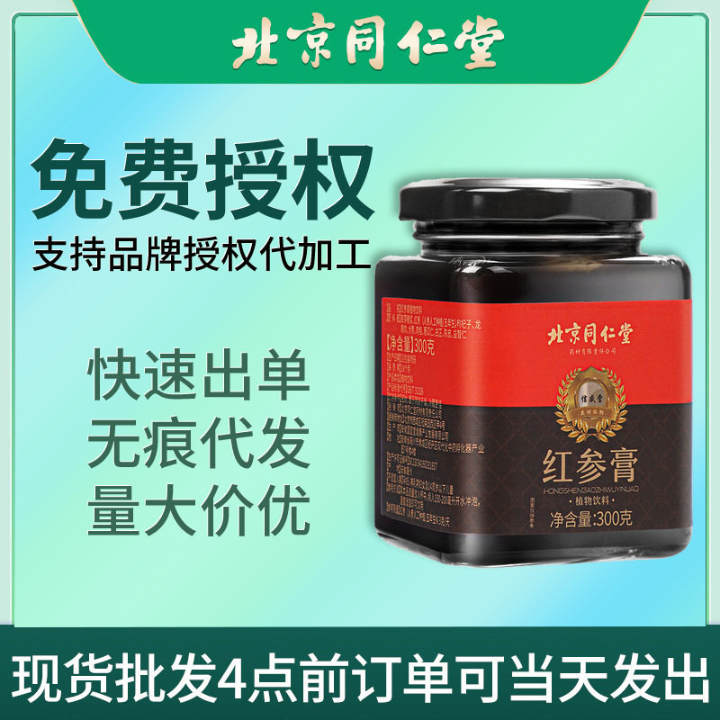 北京同仁堂红参元气膏正品女性滋补人参高浓缩红参饮养生液红参膏,茶,茶粉/茶膏/茶精/茶液/茶蜜,淘宝优惠券,粉丝福利购,淘宝优惠卷