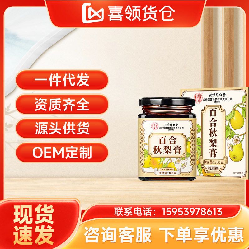 北京同仁堂内廷上用百合秋梨膏300g现货批采代发,茶,茶粉/茶膏/茶精/茶液/茶蜜,淘宝优惠券,粉丝福利购,淘宝优惠卷