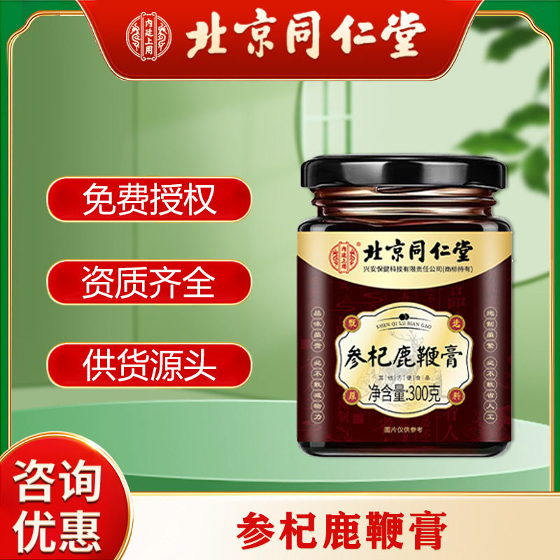 参杞鹿鞭膏北京同仁堂内廷上用传统固本男性滋补膏滋冲调饮品代发,零食/坚果/特产,功能糖果/压片糖果,淘宝优惠券,粉丝福利购,淘宝优惠卷
