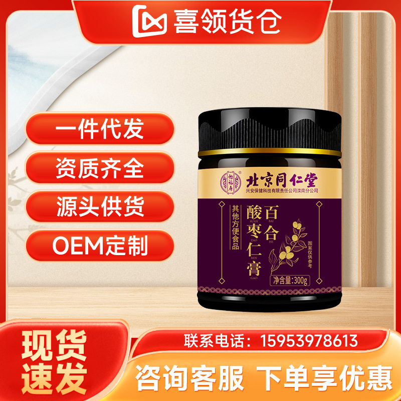 正品源头代发北京同仁堂怡福寿百合酸枣仁膏睡眠酸枣仁瓶装膏滋,茶,茶粉/茶膏/茶精/茶液/茶蜜,淘宝优惠券,粉丝福利购,淘宝优惠卷