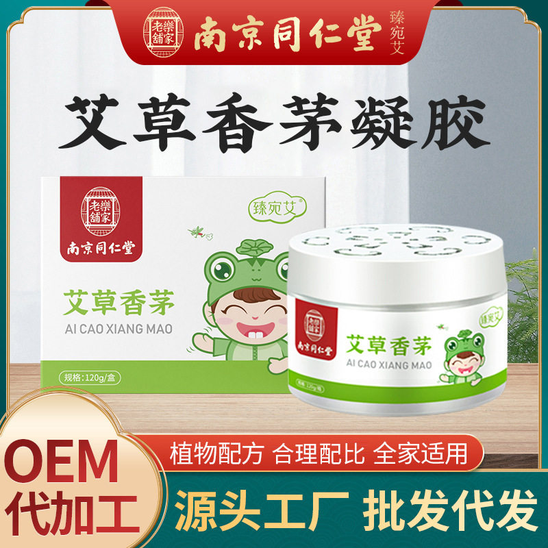 南京同仁堂艾草香茅家用防叮咬香膏孕妇儿童凝胶神器,居家日用,驱蚊喷雾/走珠,淘宝优惠券,粉丝福利购,淘宝优惠卷