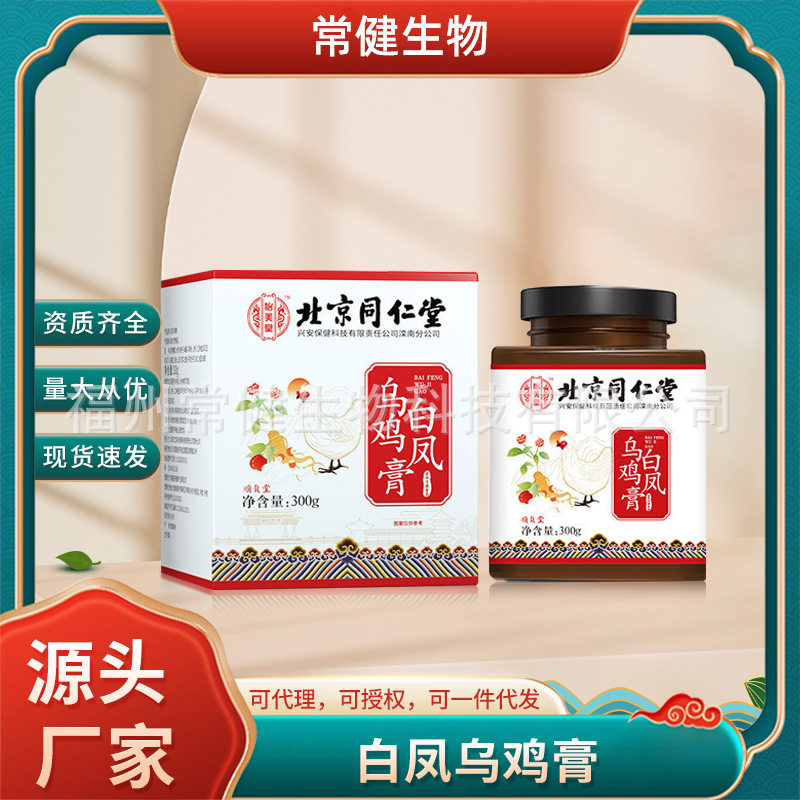 北京同仁堂怡美堂白凤乌鸡膏女性正品枸杞生姜300g 一件代发,茶,茶粉/茶膏/茶精/茶液/茶蜜,淘宝优惠券,粉丝福利购,淘宝优惠卷