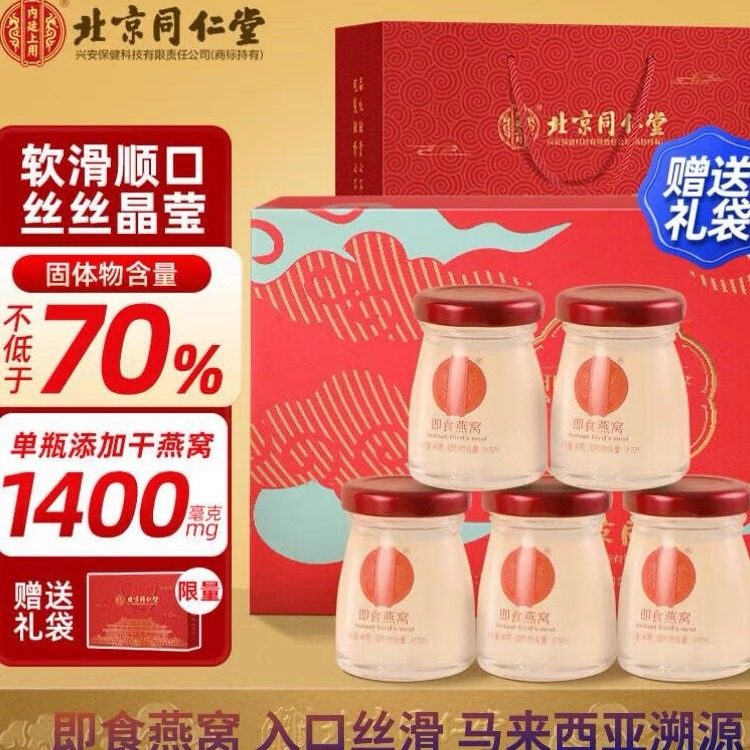 内廷上用北京同仁堂即食燕窝孕妇滋补营养品冰糖燕窝新年送礼,保健食品/膳食营养补充食品,其他膳食营养补充剂,淘宝优惠券,粉丝福利购,淘宝优惠卷