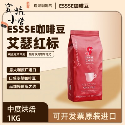 意大利进口艾瑟现磨咖啡豆中度烘焙意式浓缩拼配咖啡1kg阿拉比卡